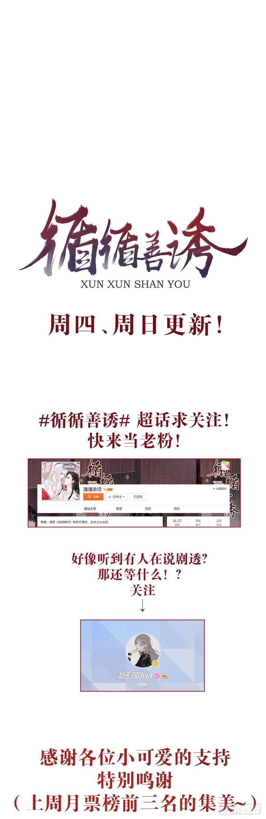 循循念靖29·月华国篇