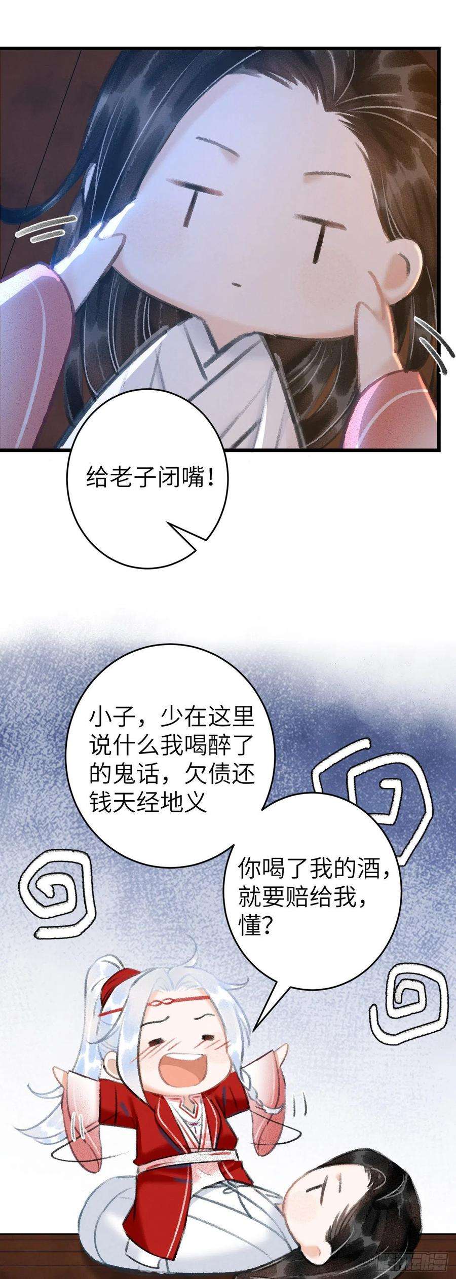 循循念靖33·唇上的酒味