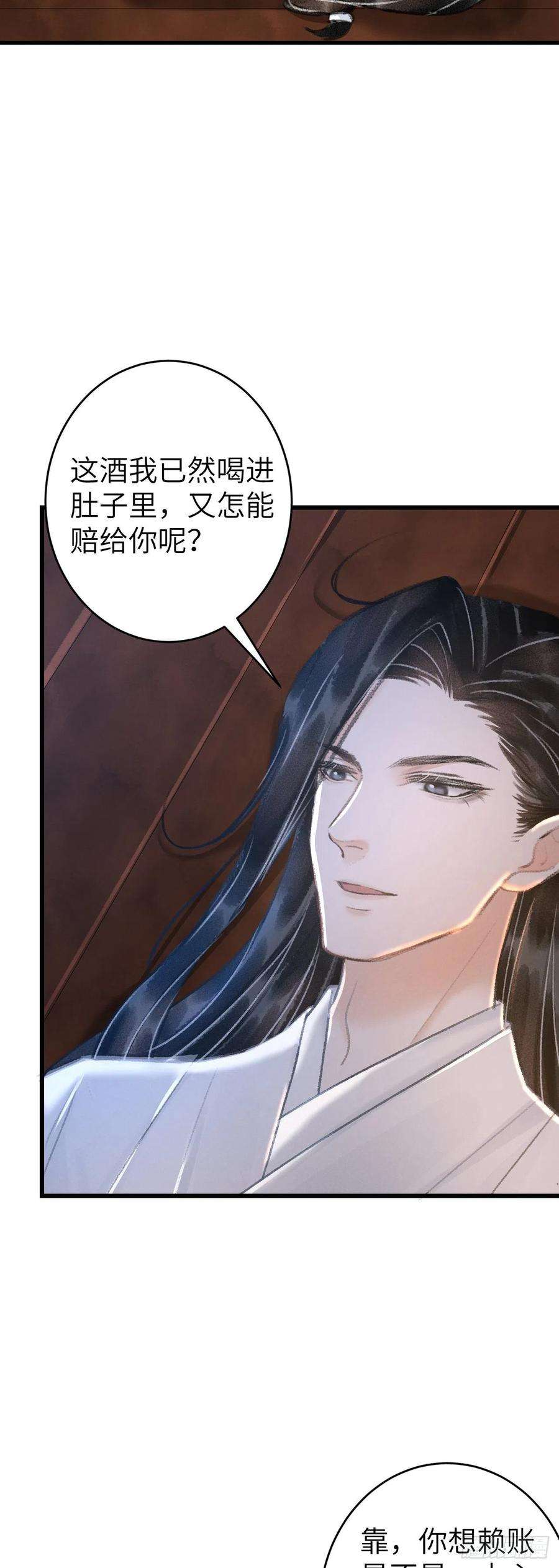 循循念靖33·唇上的酒味