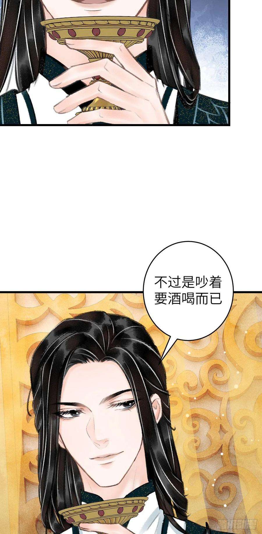 循循念靖33·唇上的酒味
