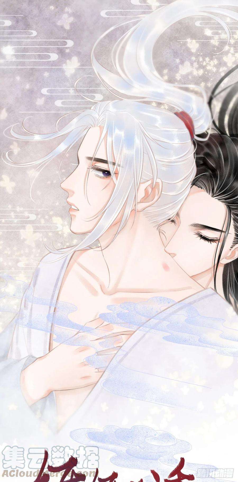 循循念靖43·男妾