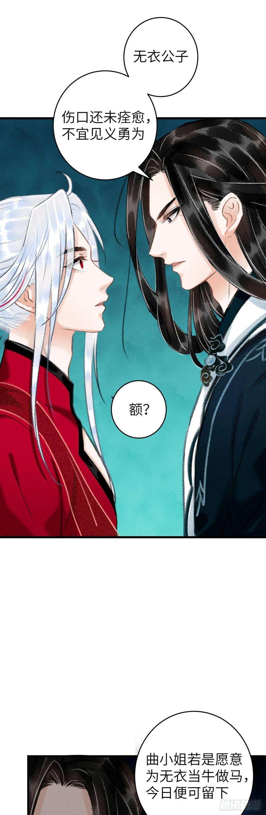 循循念靖43·男妾