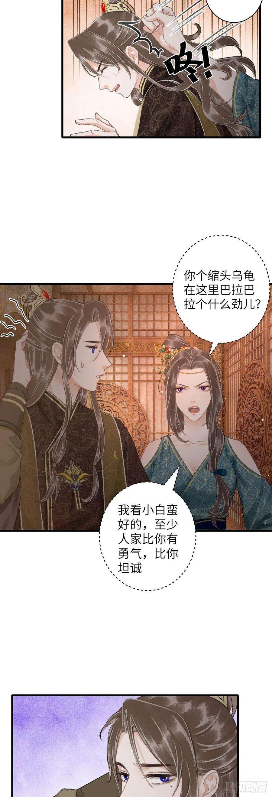 循循念靖43·男妾