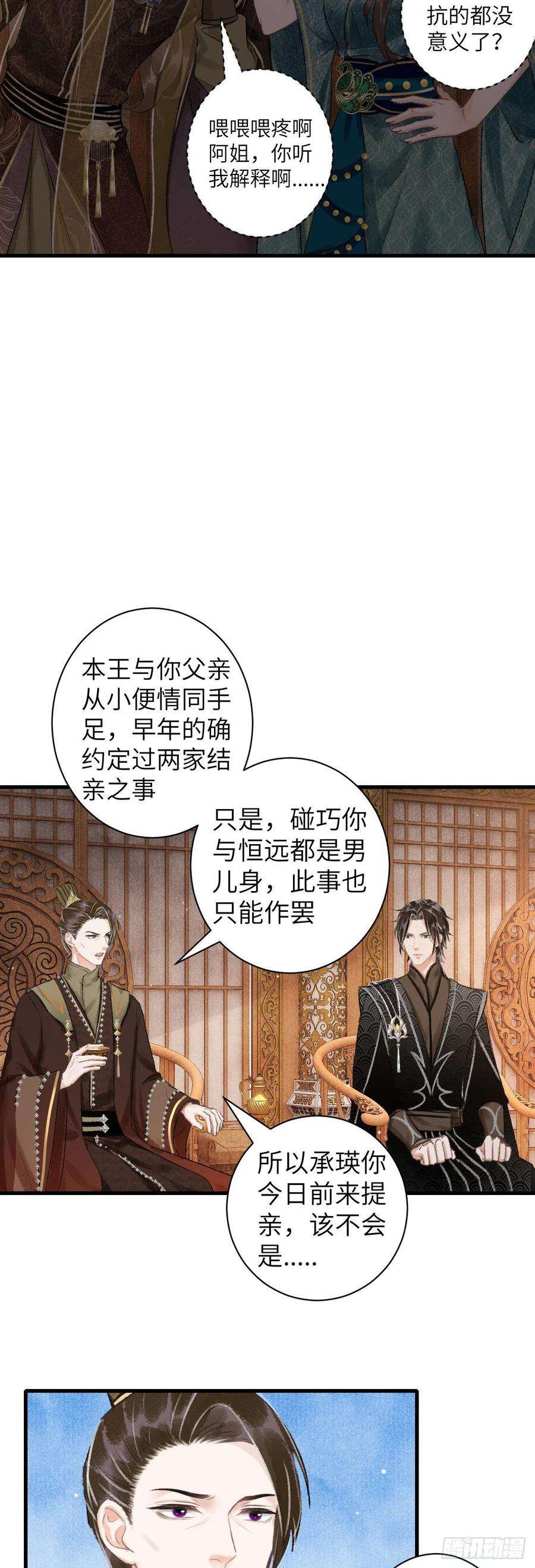 循循念靖43·男妾