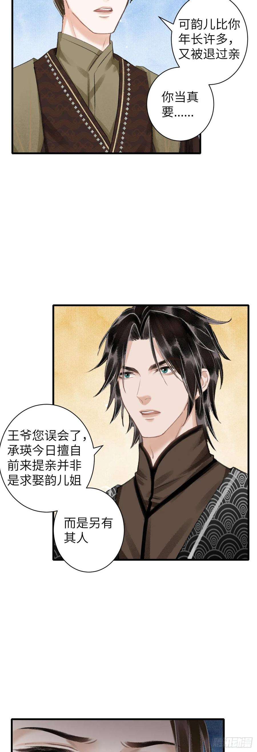 循循念靖43·男妾
