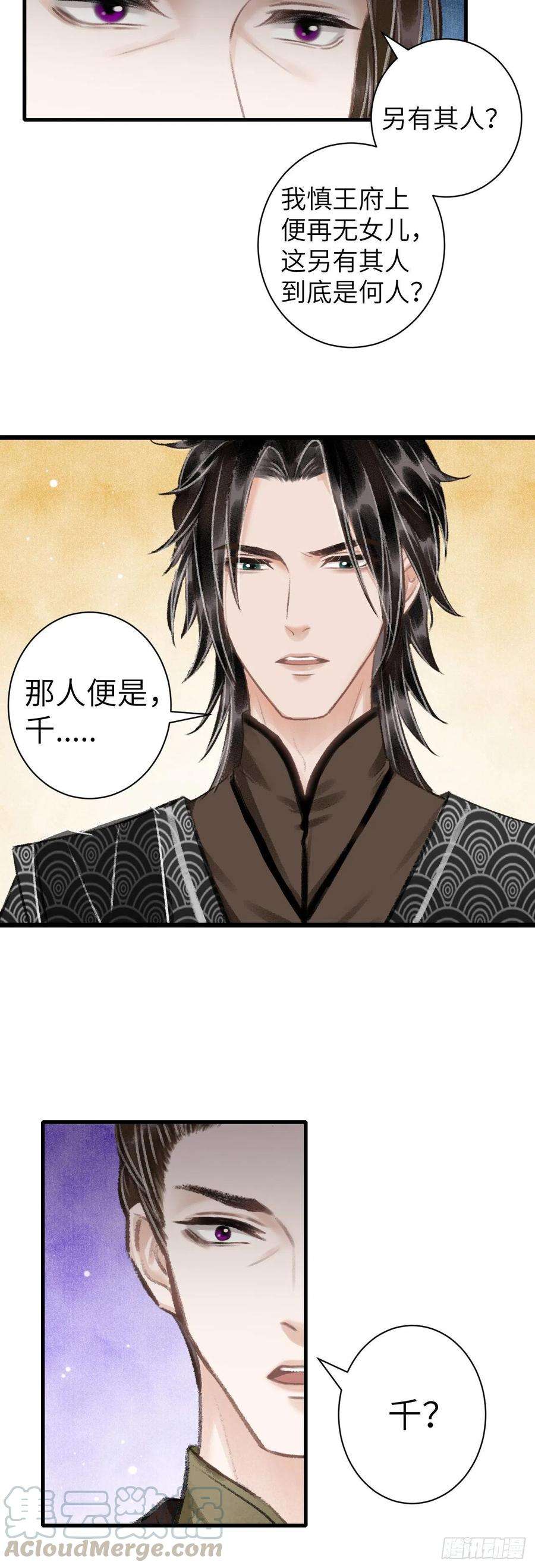 循循念靖43·男妾