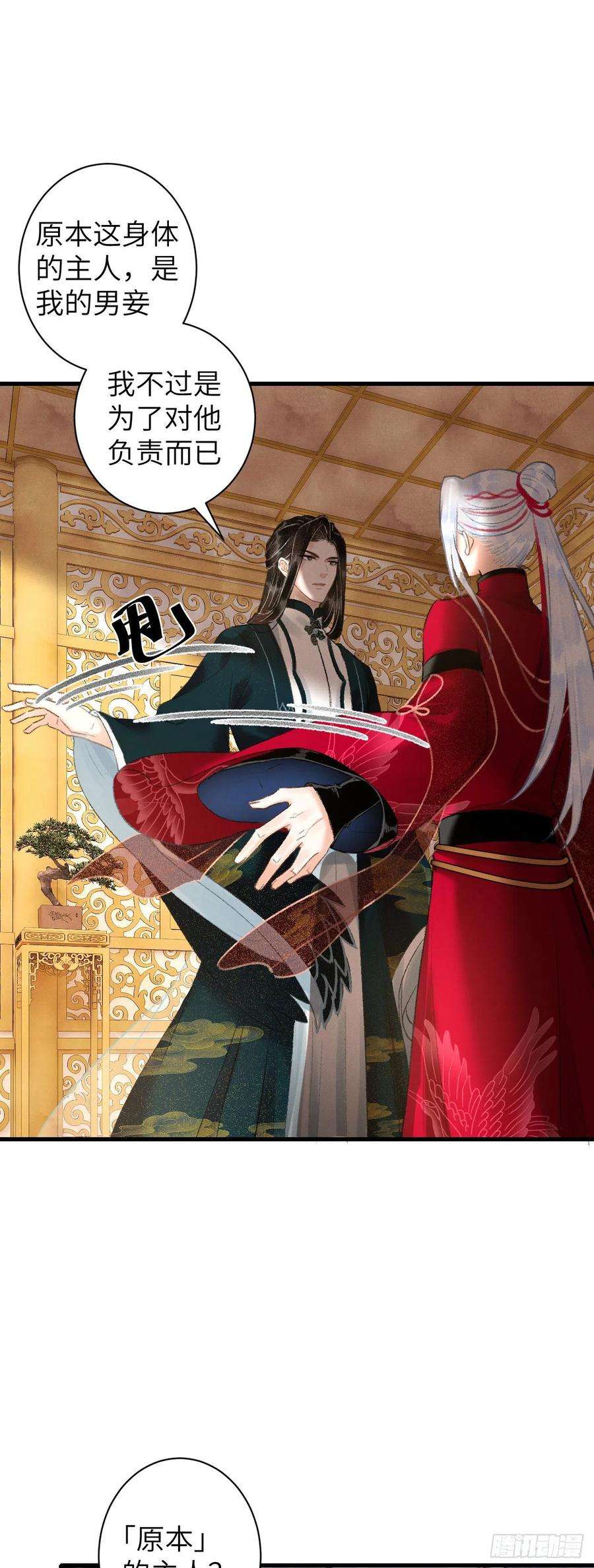 循循念靖43·男妾