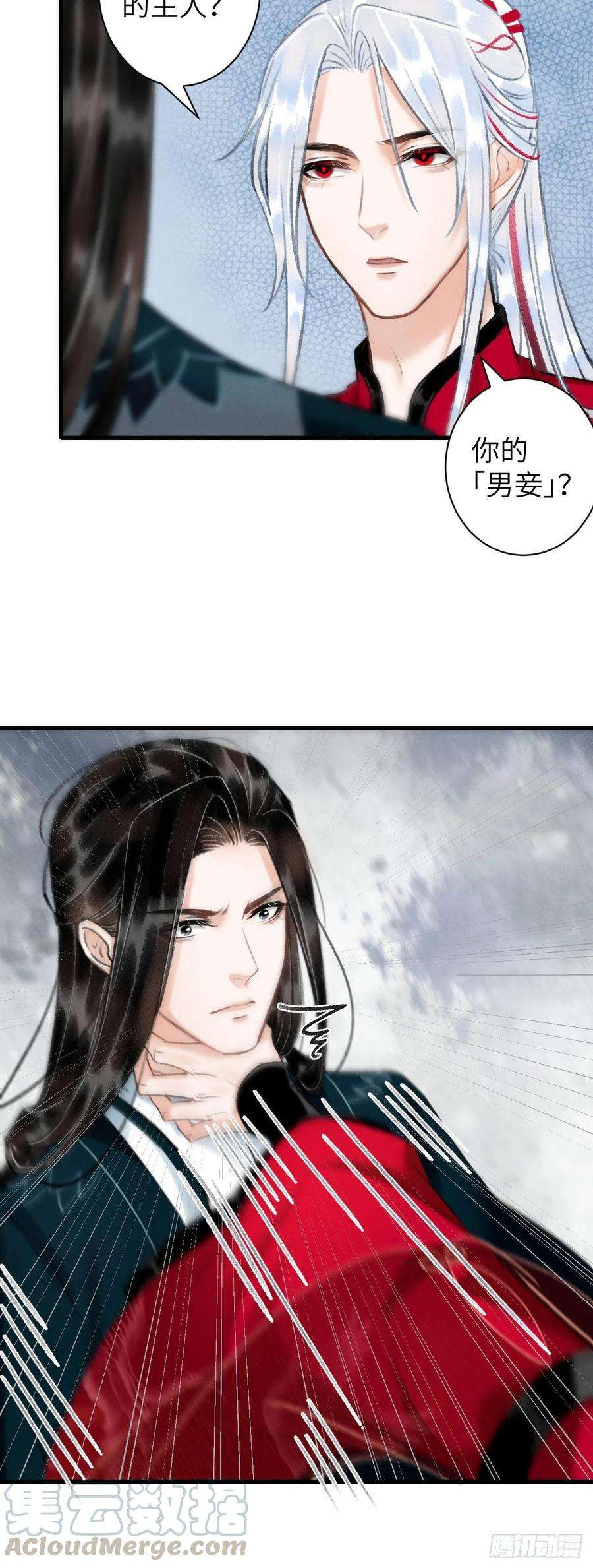 循循念靖43·男妾