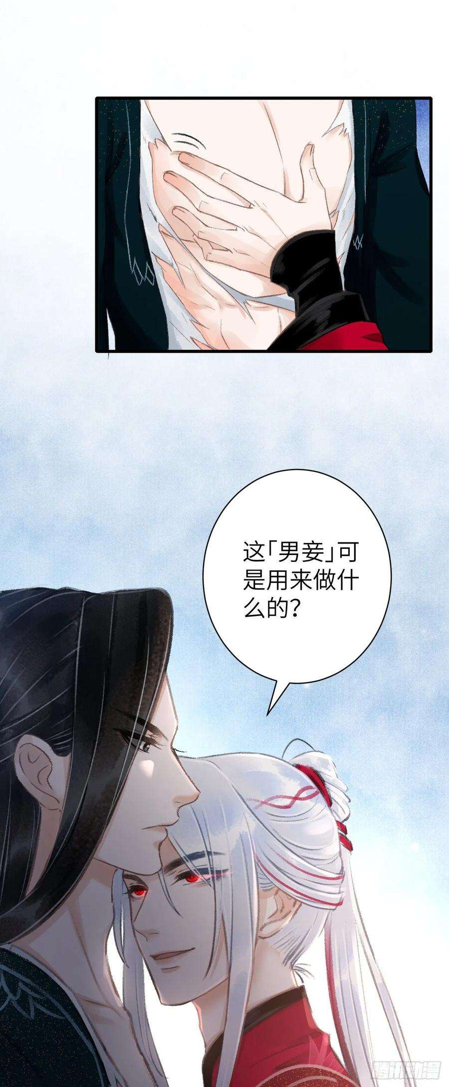 循循念靖43·男妾