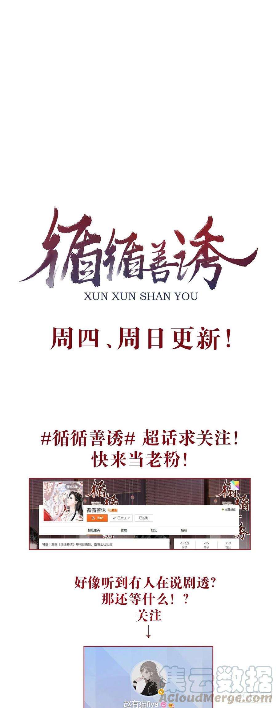 循循念靖43·男妾
