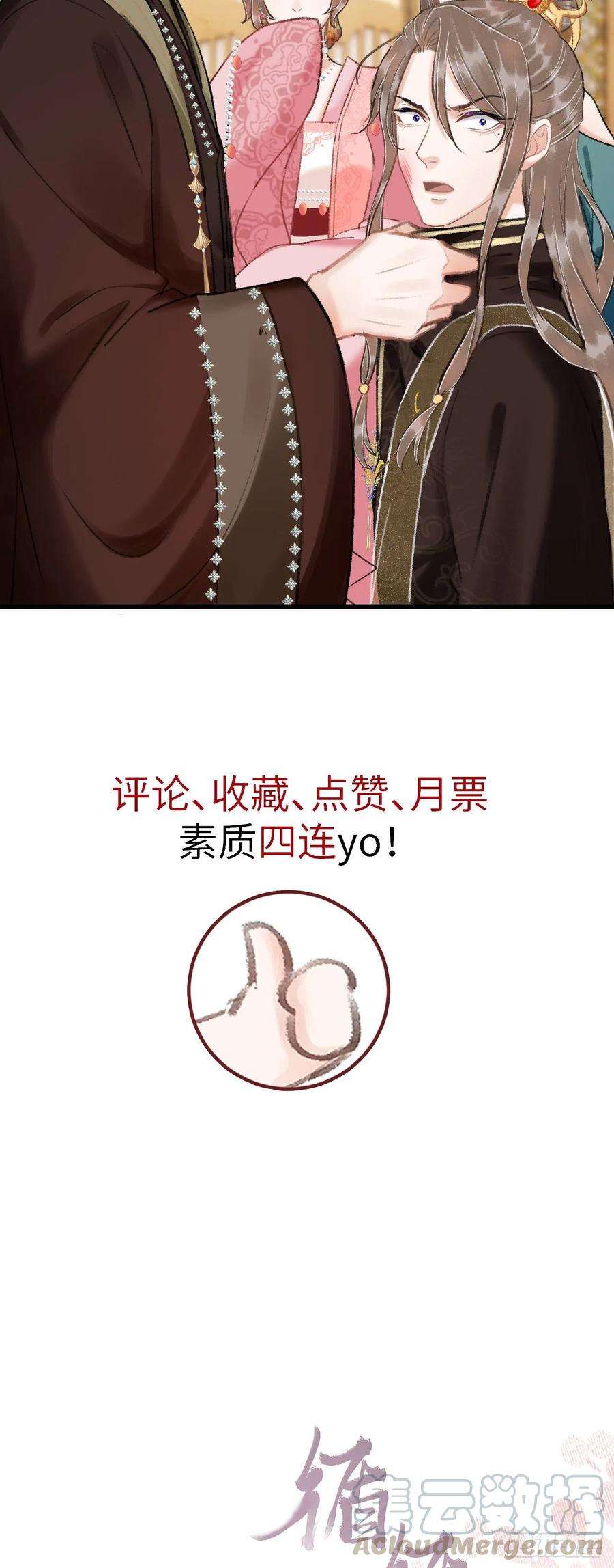 循循念靖43·男妾