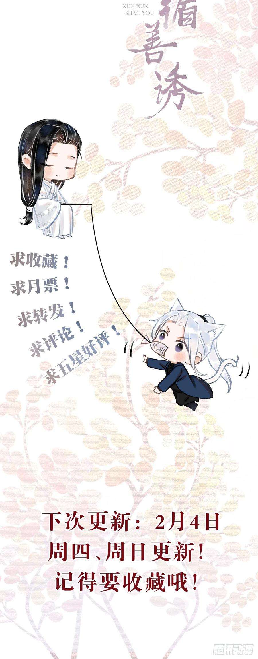 循循念靖43·男妾