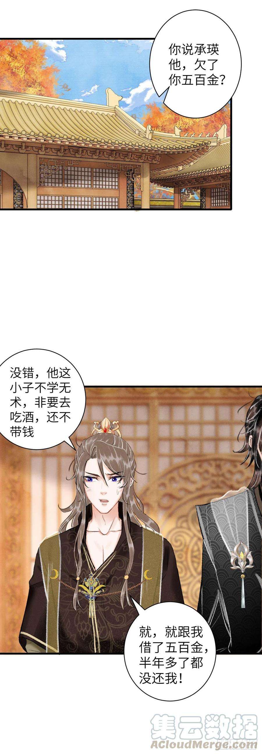 循循念靖44·男妾的职责所在