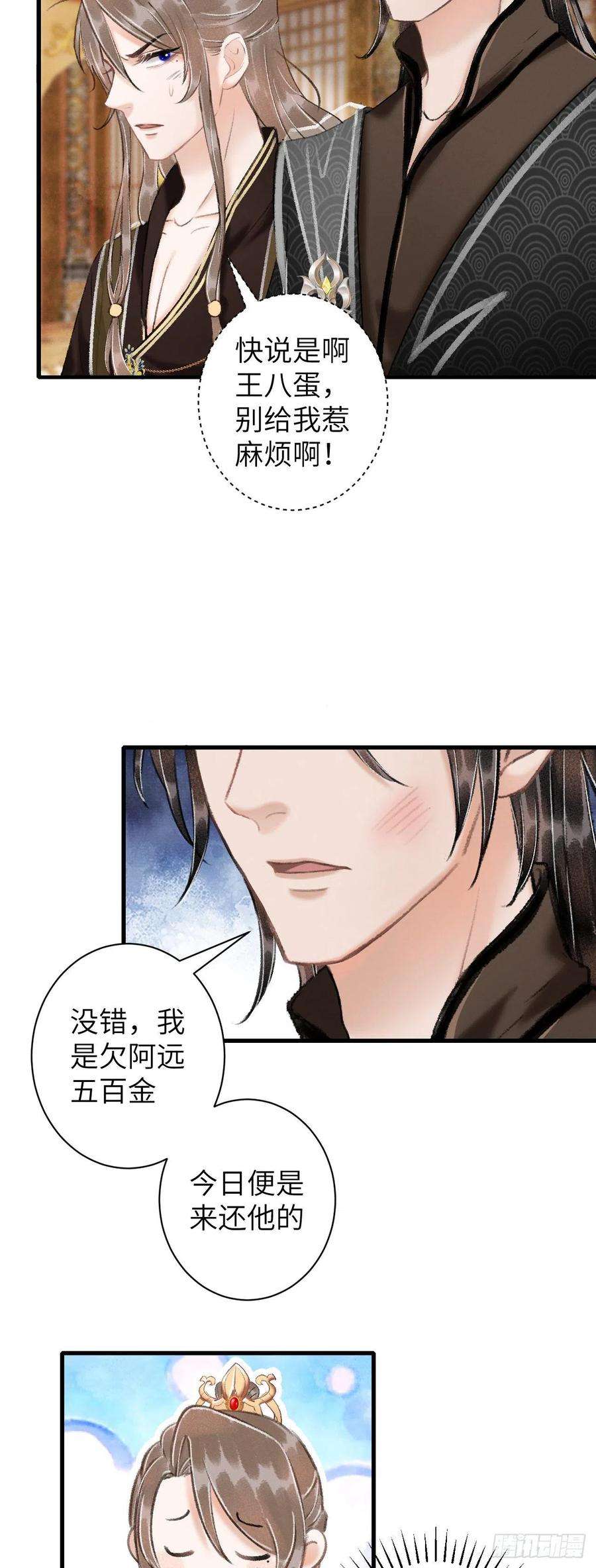 循循念靖44·男妾的职责所在