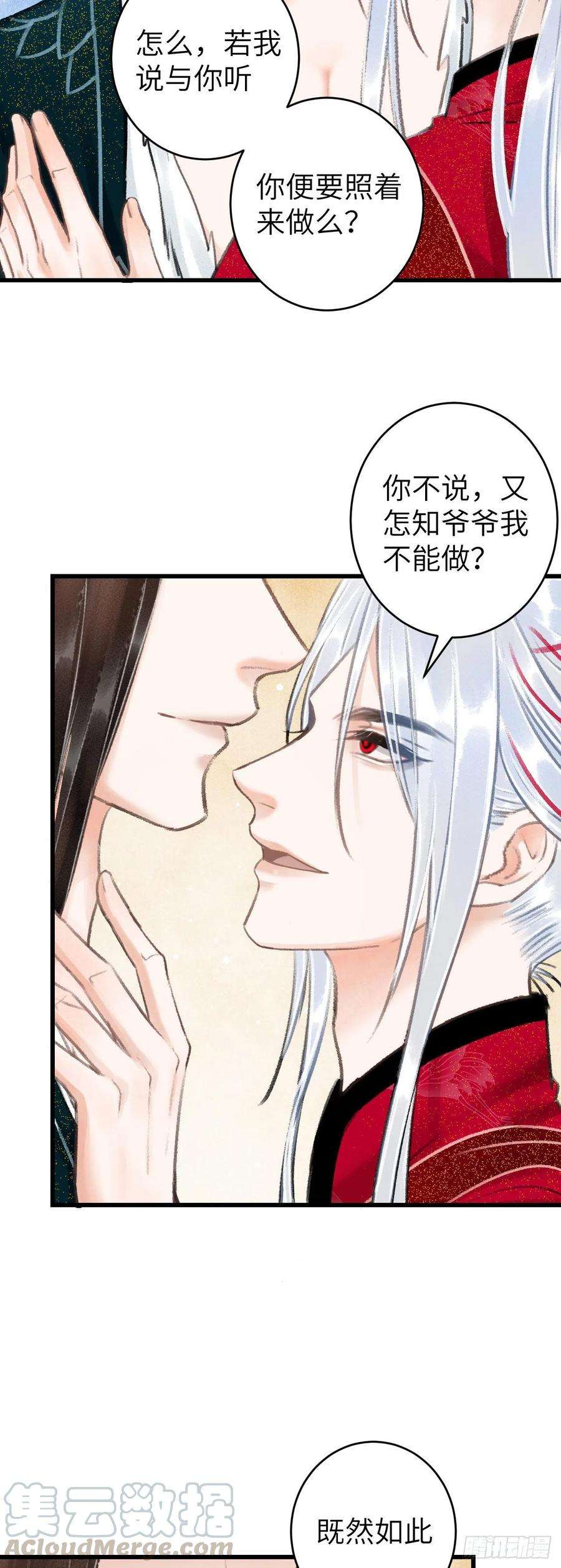 循循念靖44·男妾的职责所在