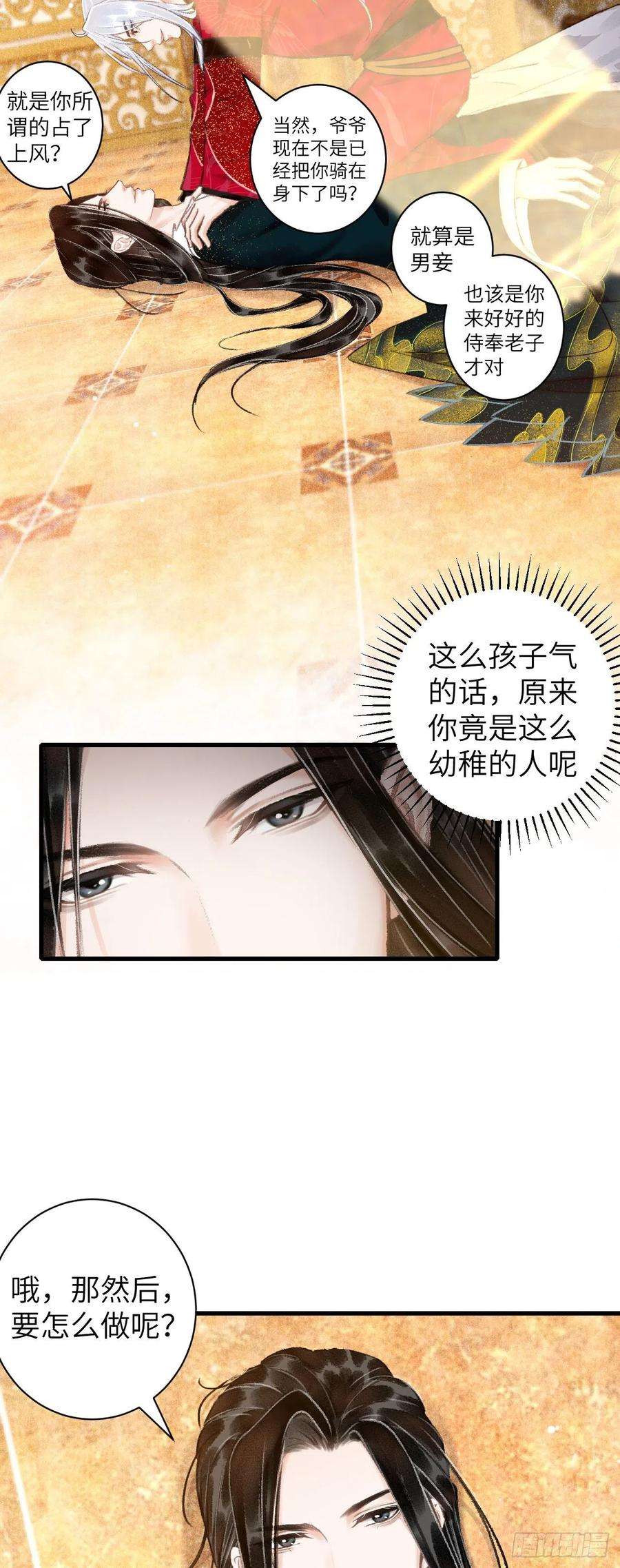 循循念靖44·男妾的职责所在