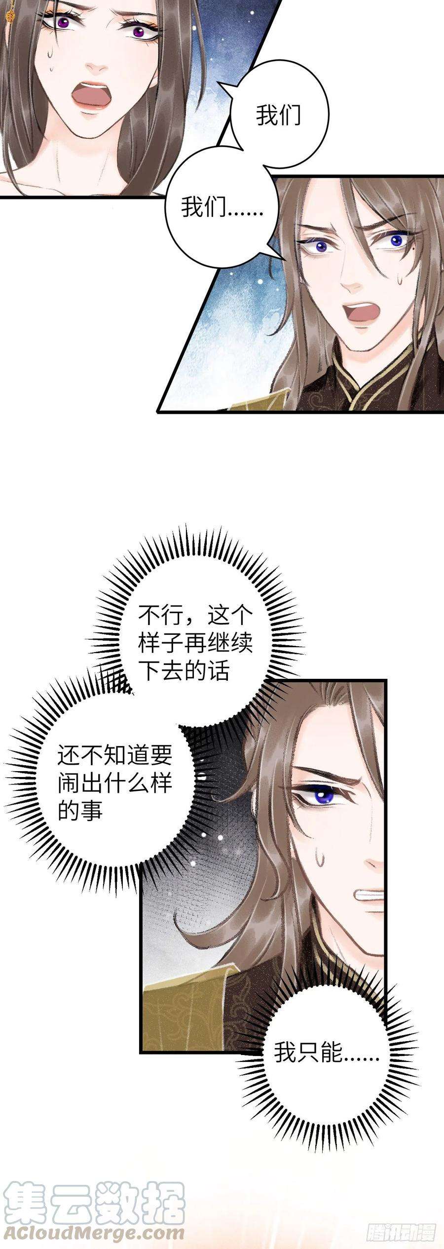 循循念靖44·男妾的职责所在