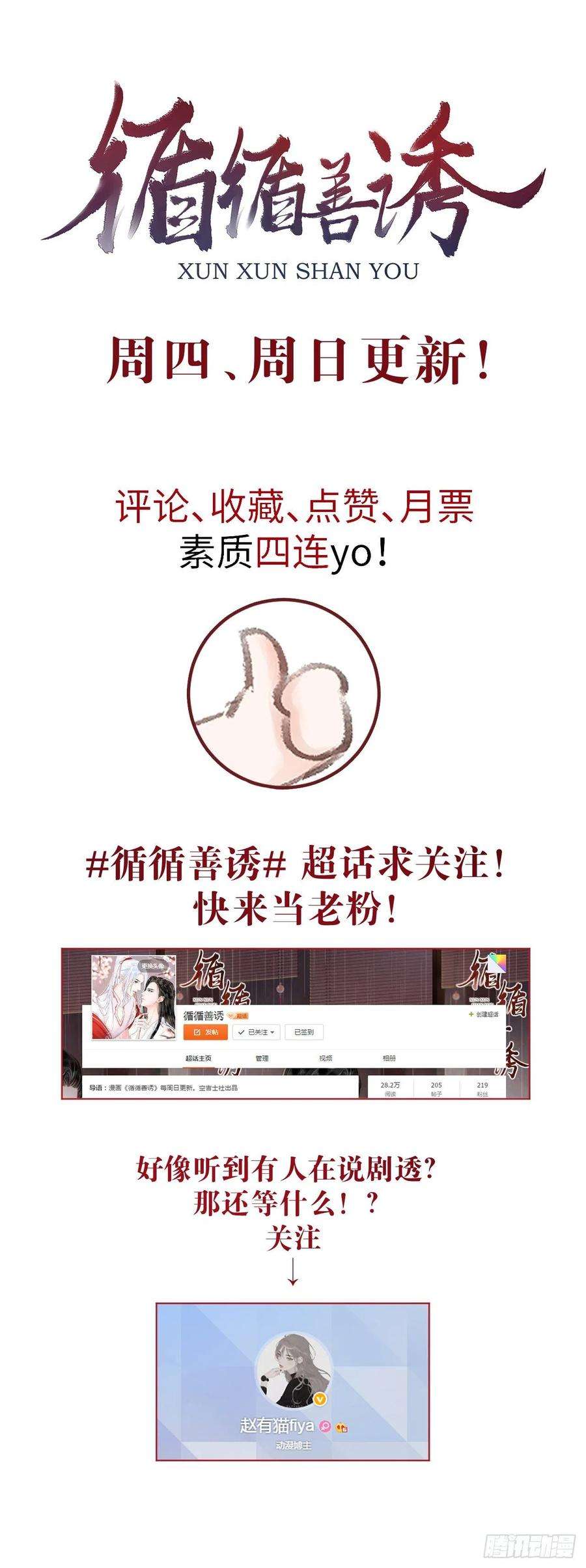循循念靖44·男妾的职责所在