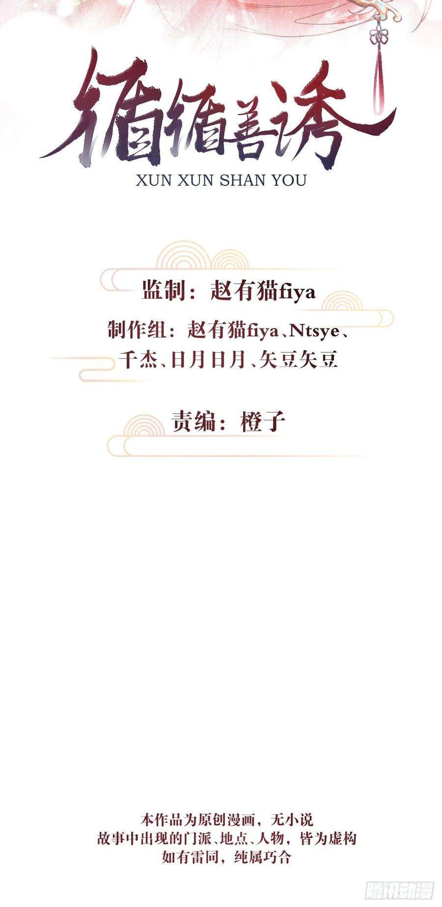 循循念靖49·师尊与主人