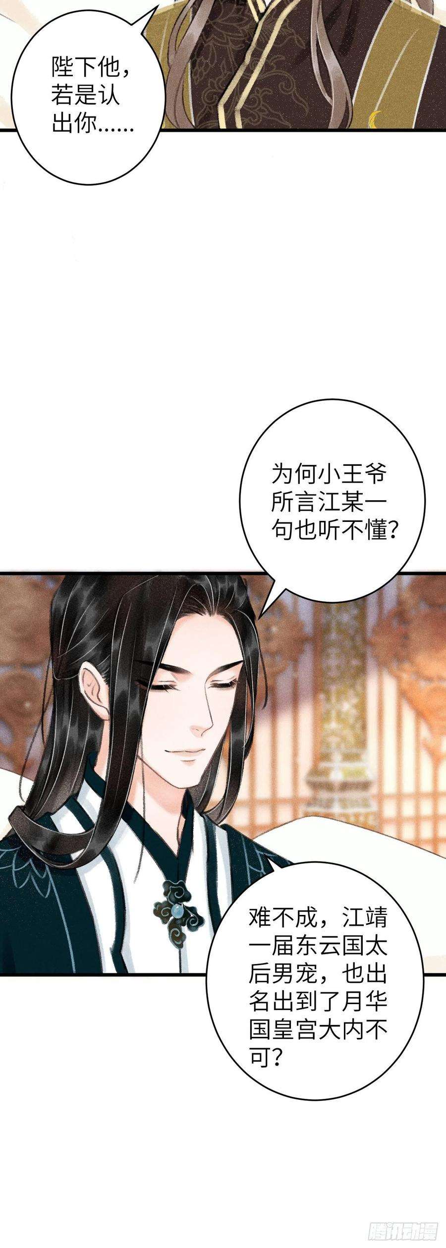 循循念靖49·师尊与主人