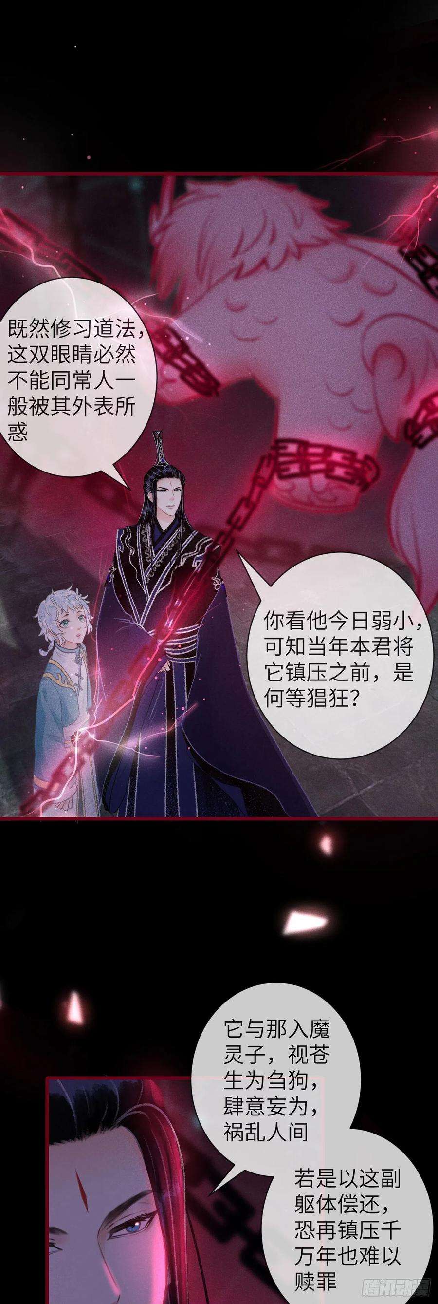 循循念靖49·师尊与主人