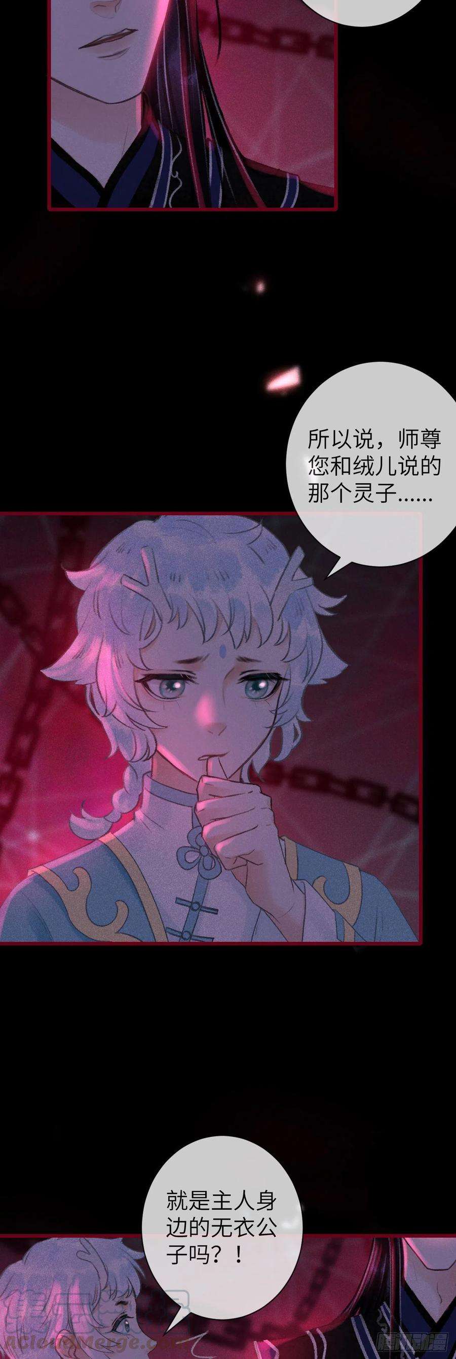 循循念靖49·师尊与主人