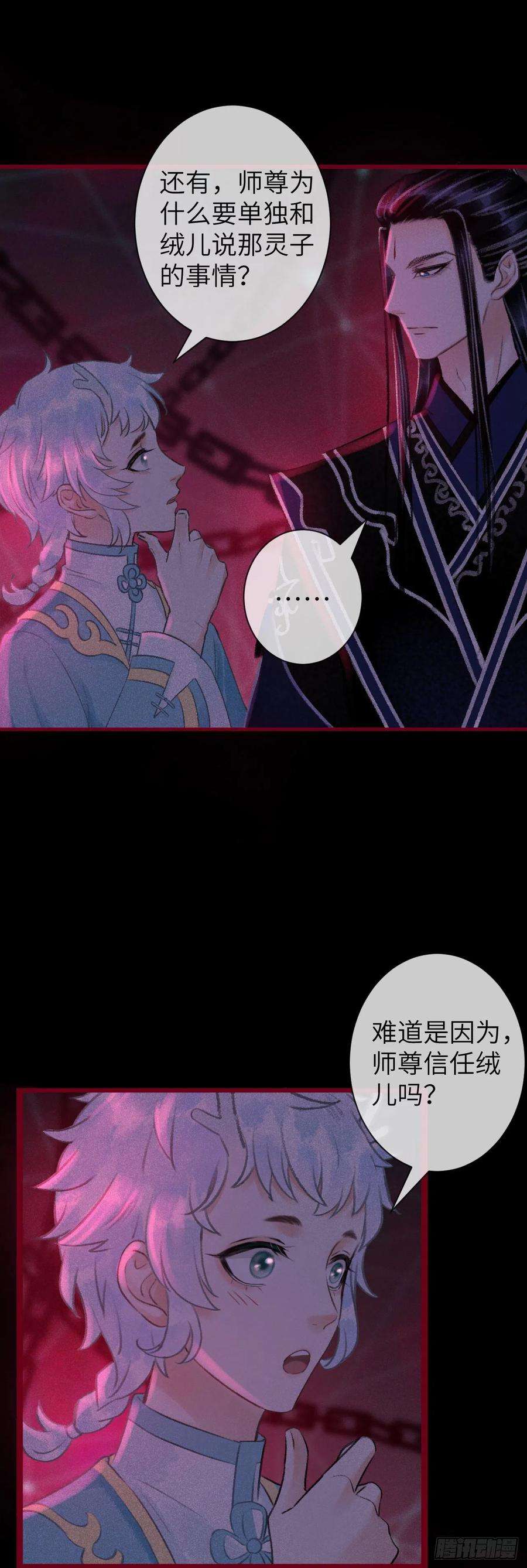 循循念靖49·师尊与主人