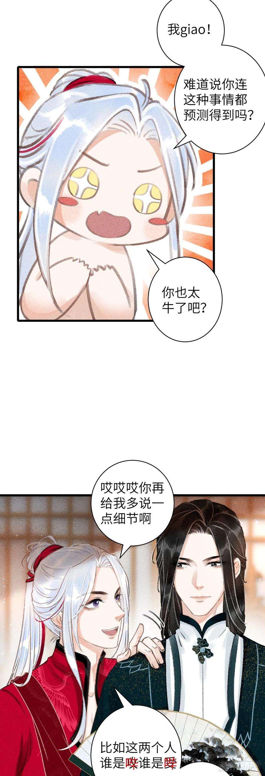 循循念靖49·师尊与主人