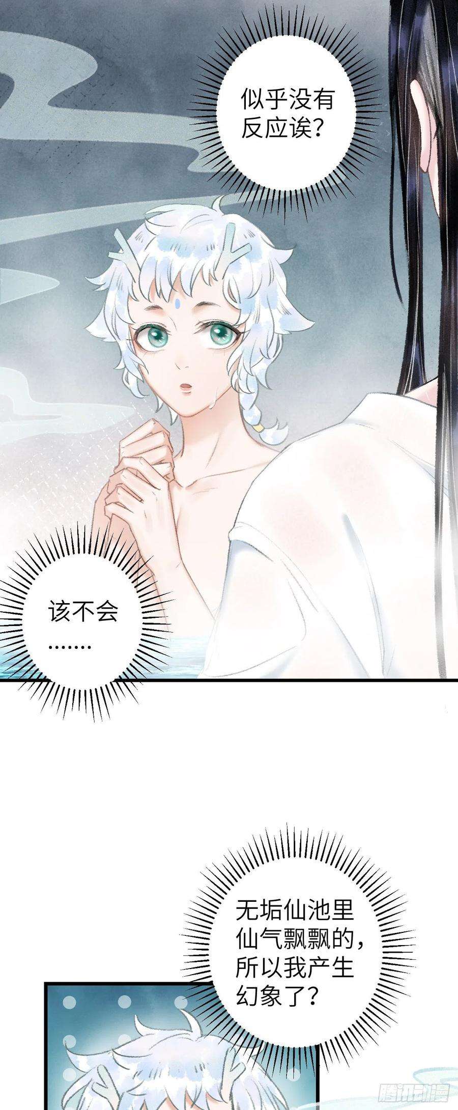 循循念靖52·第二次共浴