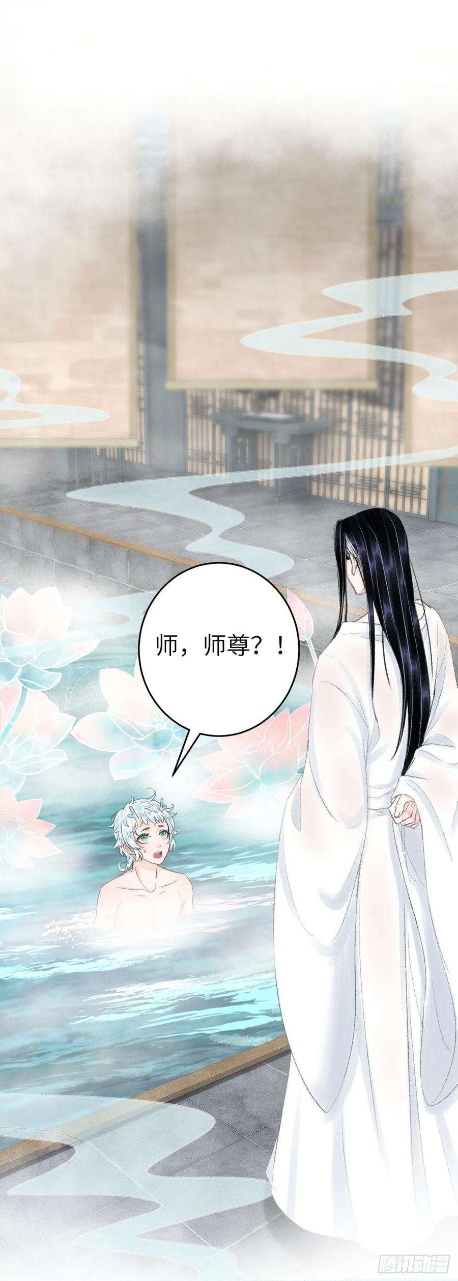 循循念靖52·第二次共浴