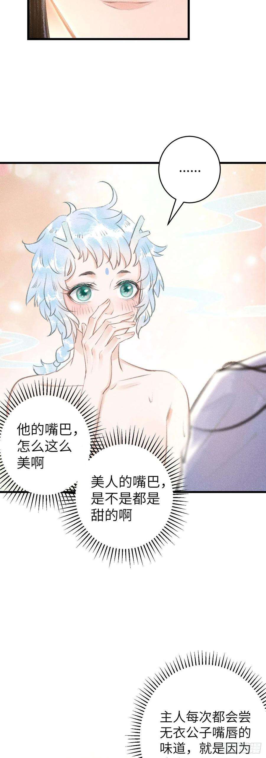 循循念靖52·第二次共浴
