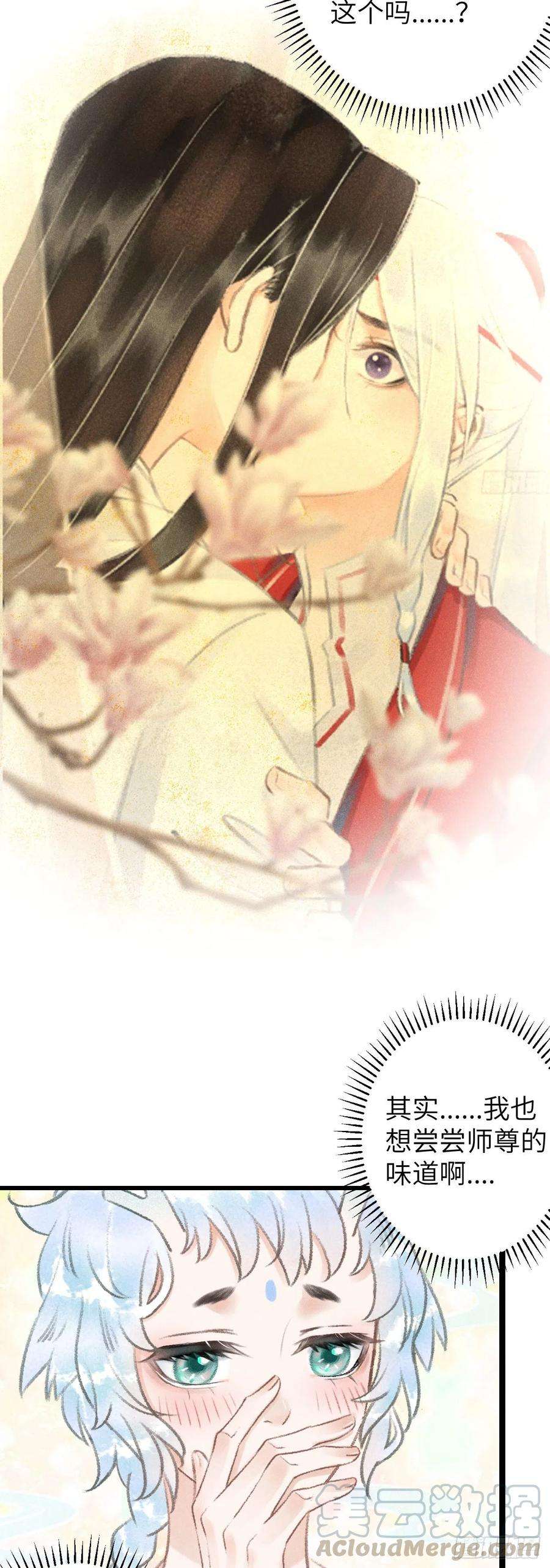 循循念靖52·第二次共浴