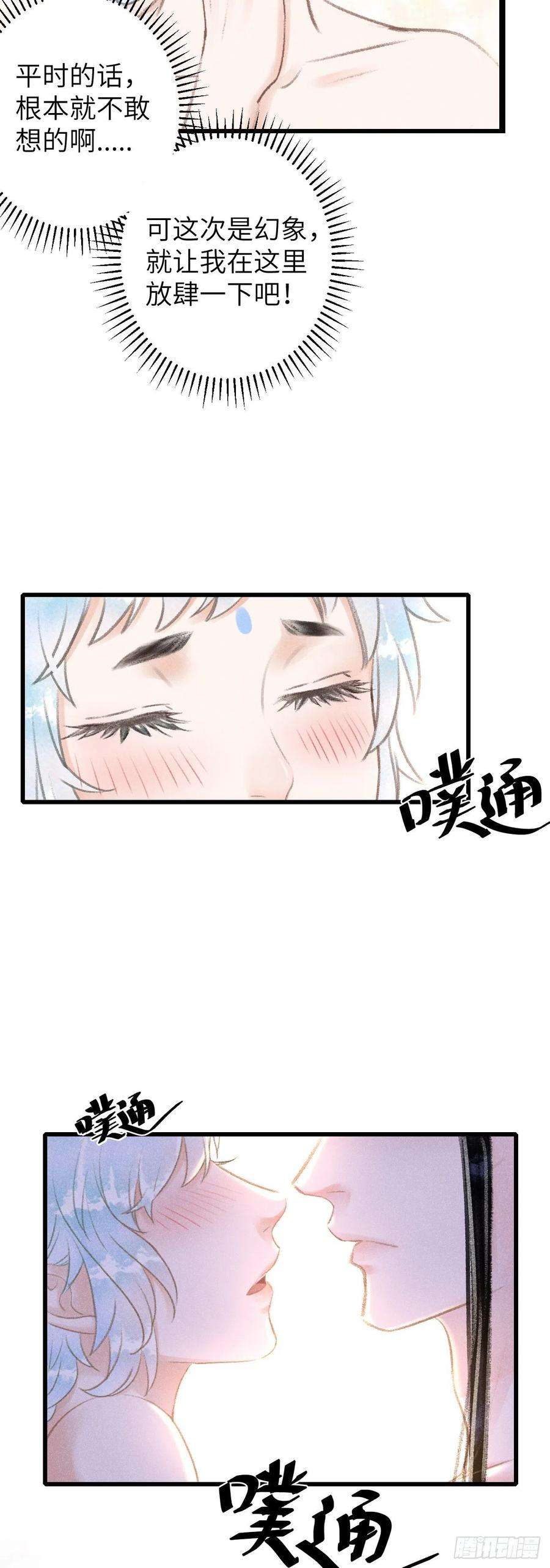 循循念靖52·第二次共浴