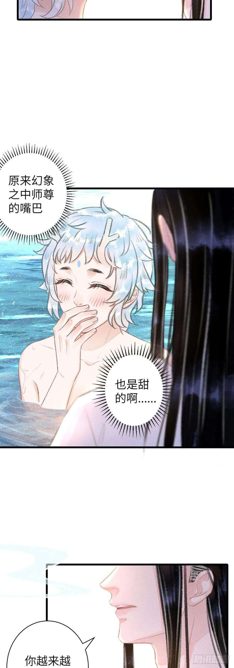 循循念靖52·第二次共浴