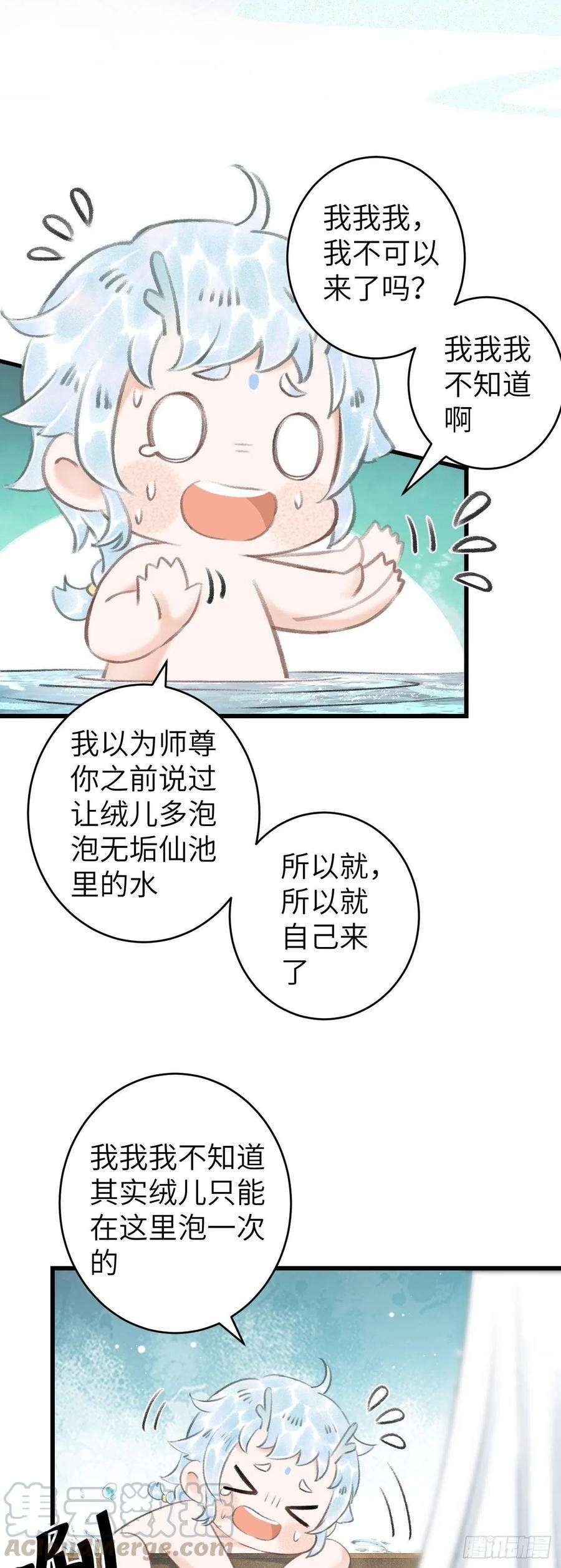循循念靖52·第二次共浴