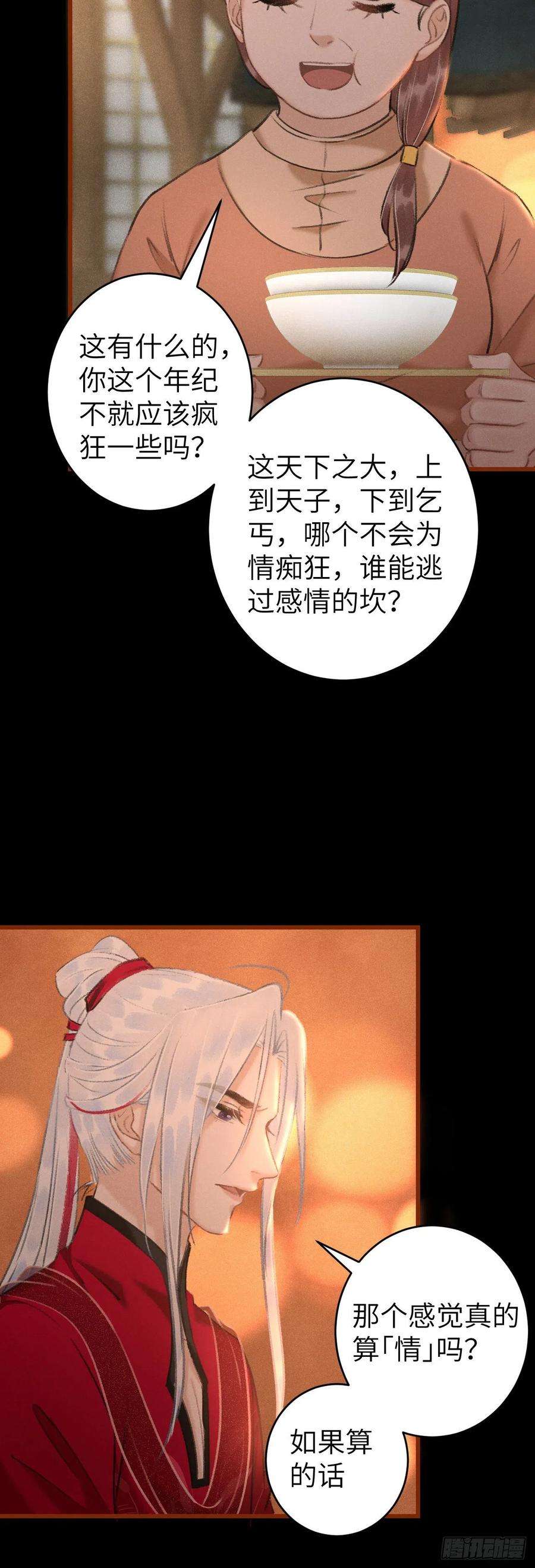 循循念靖52·第二次共浴