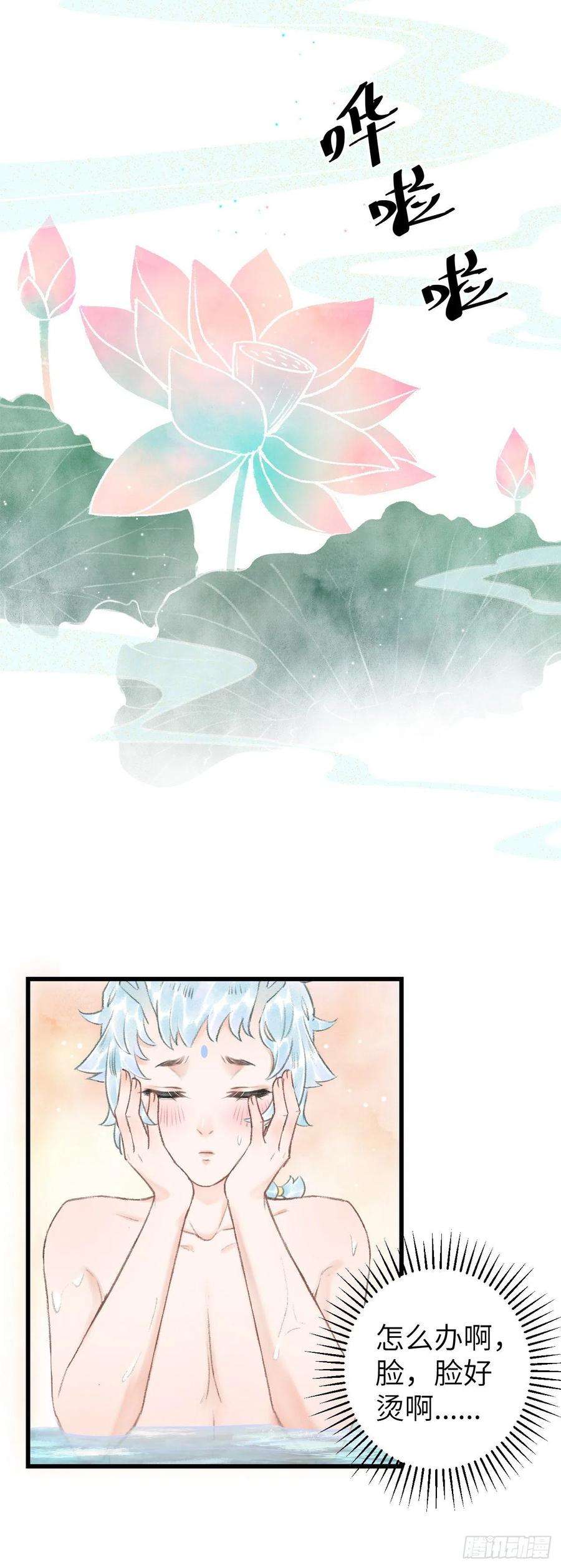 循循念靖52·第二次共浴