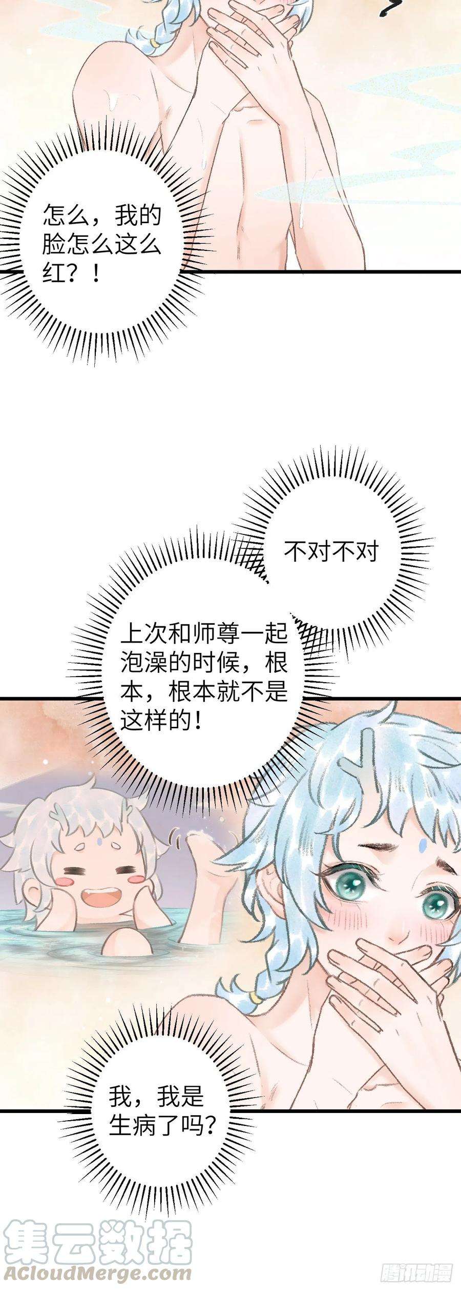 循循念靖52·第二次共浴