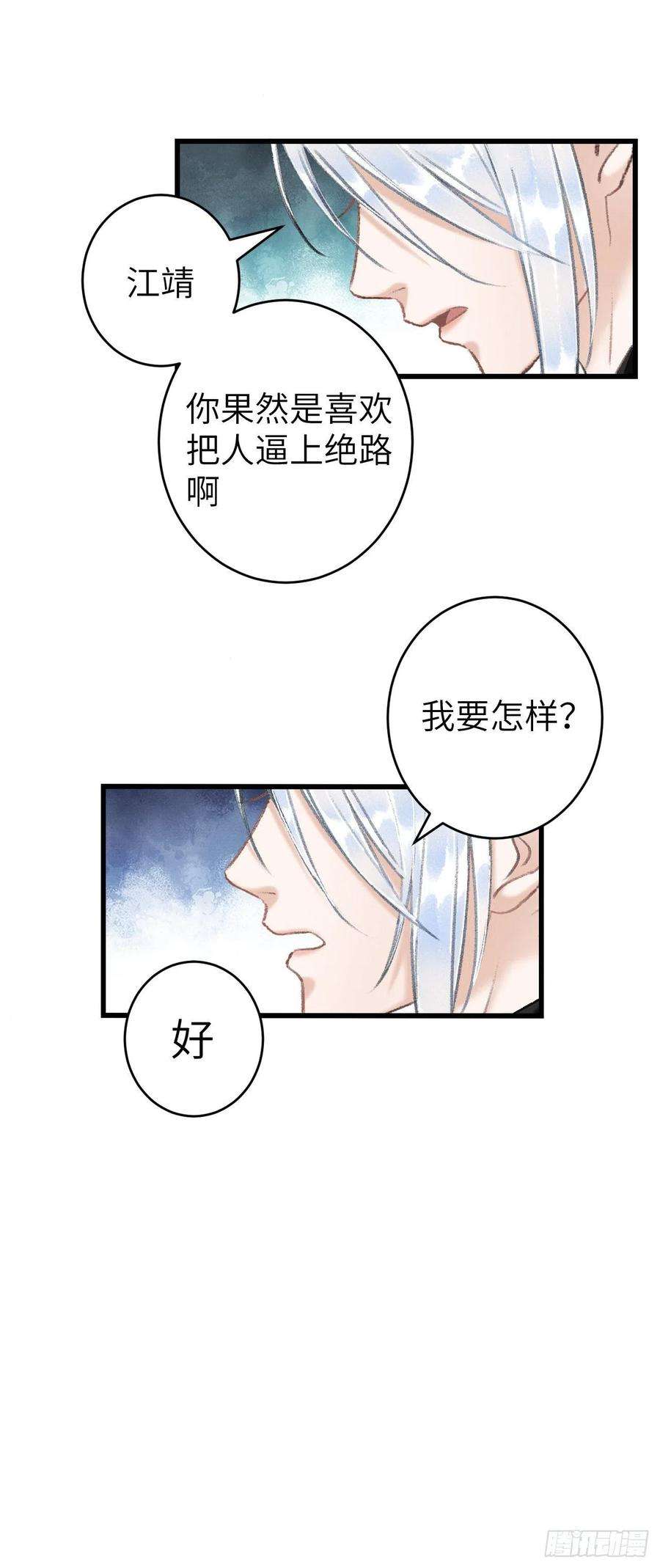 循循念靖53·步步错