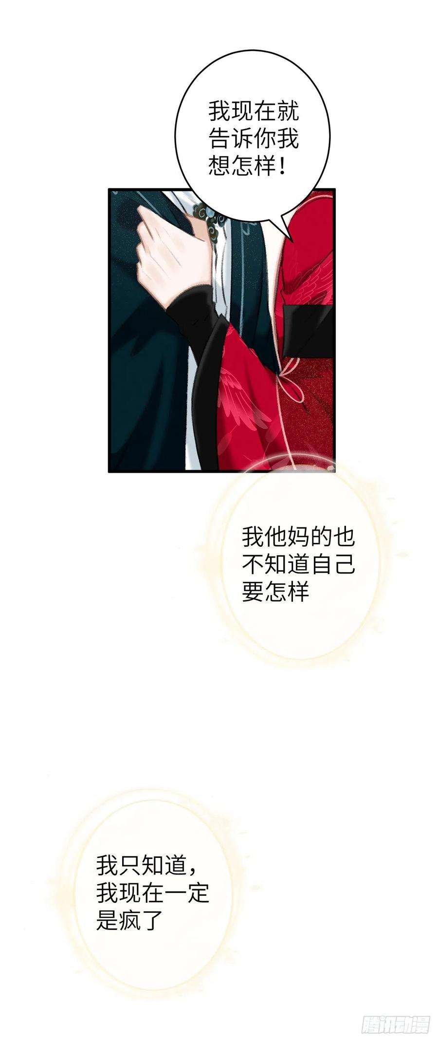 循循念靖53·步步错