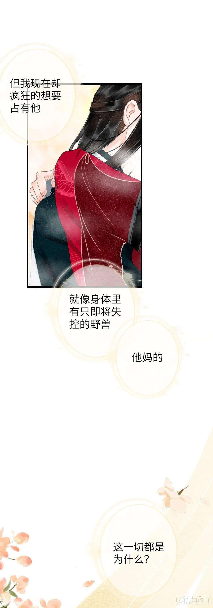 循循念靖53·步步错