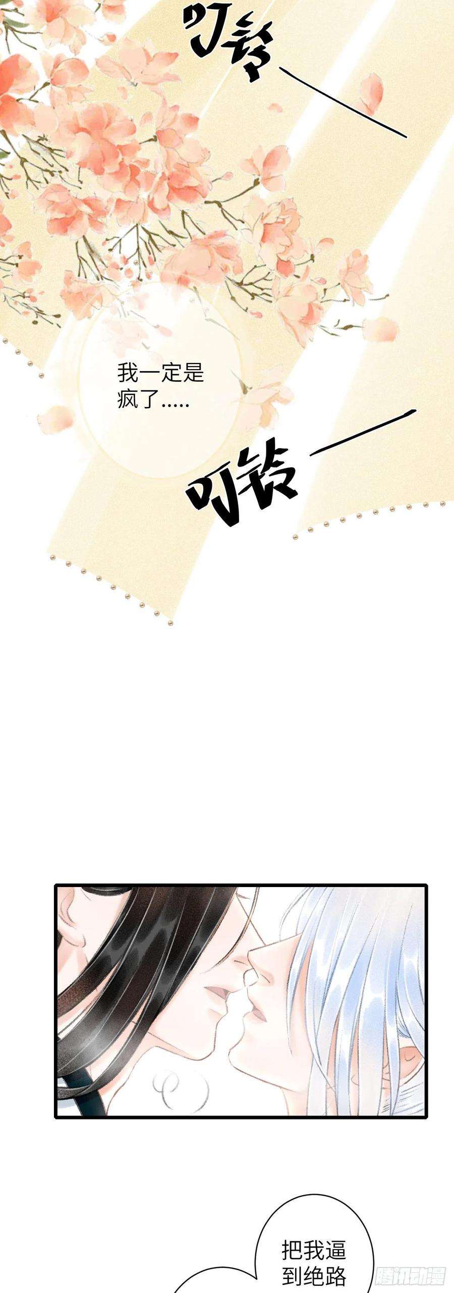 循循念靖53·步步错