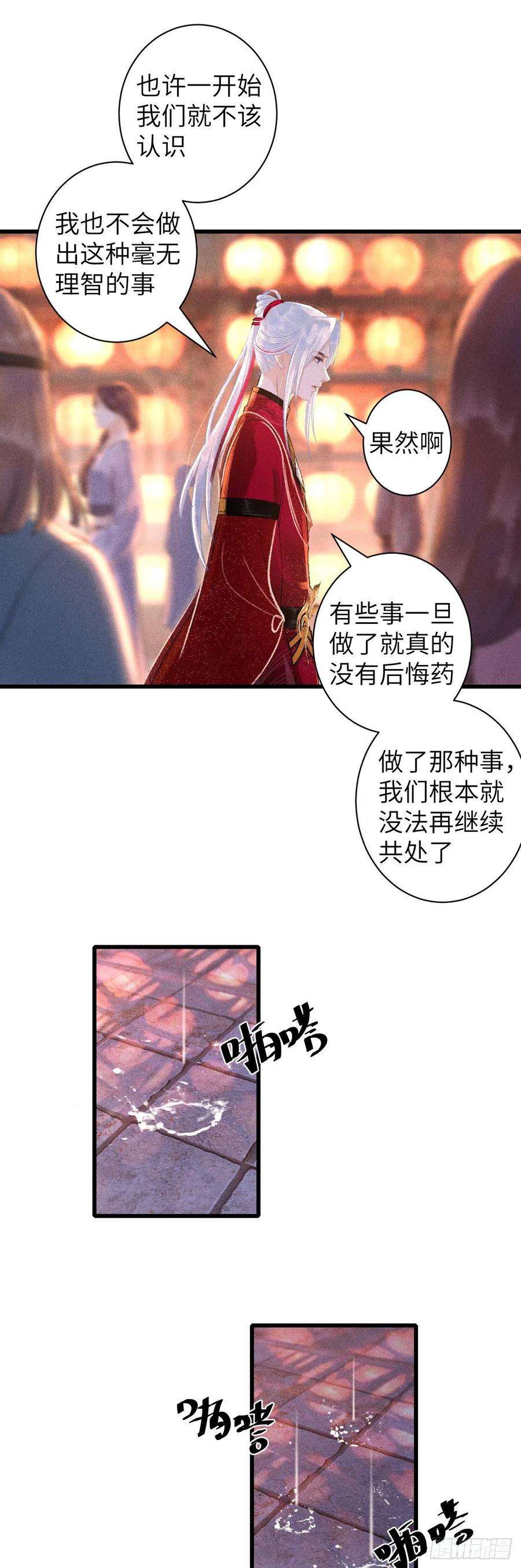 循循念靖53·步步错