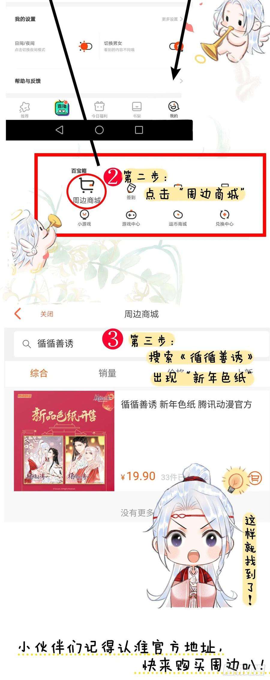 循循念靖53·步步错