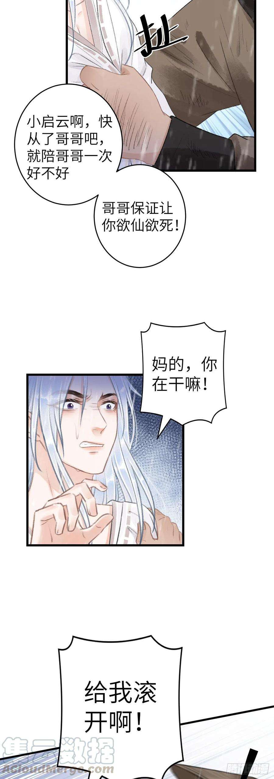 循循念靖54·绝不放过你
