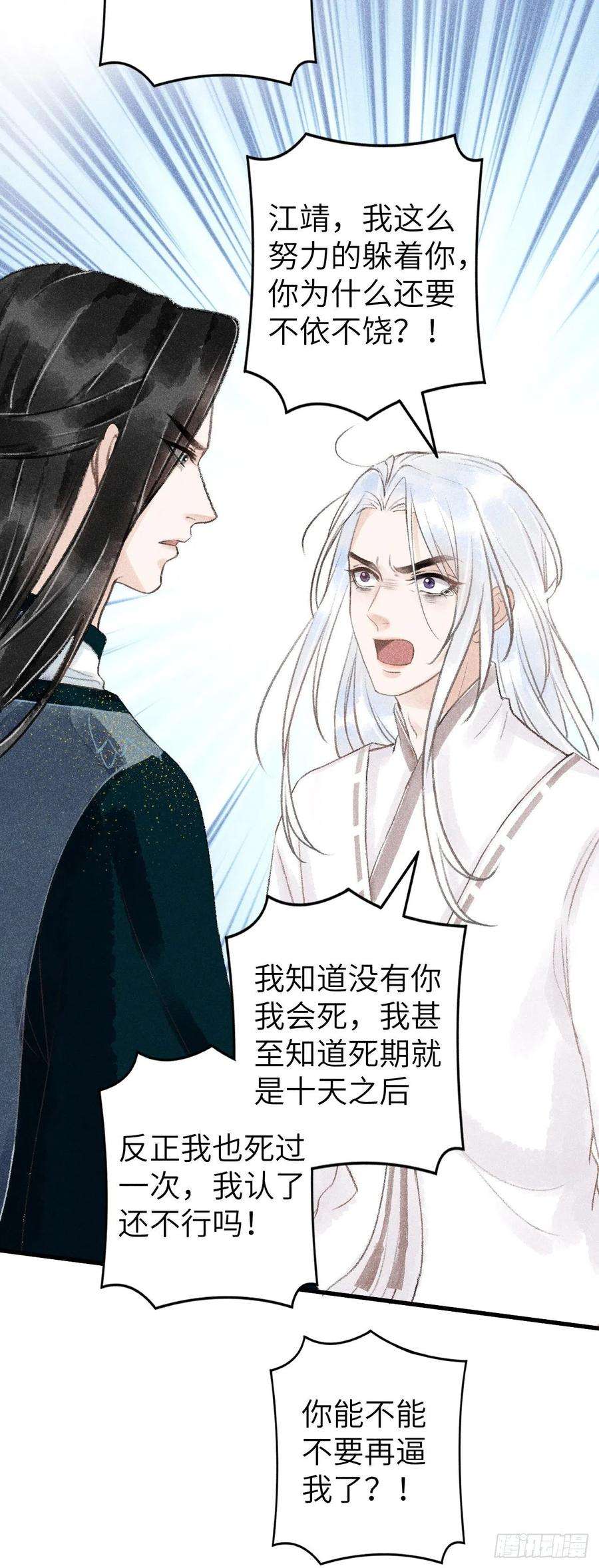 循循念靖54·绝不放过你