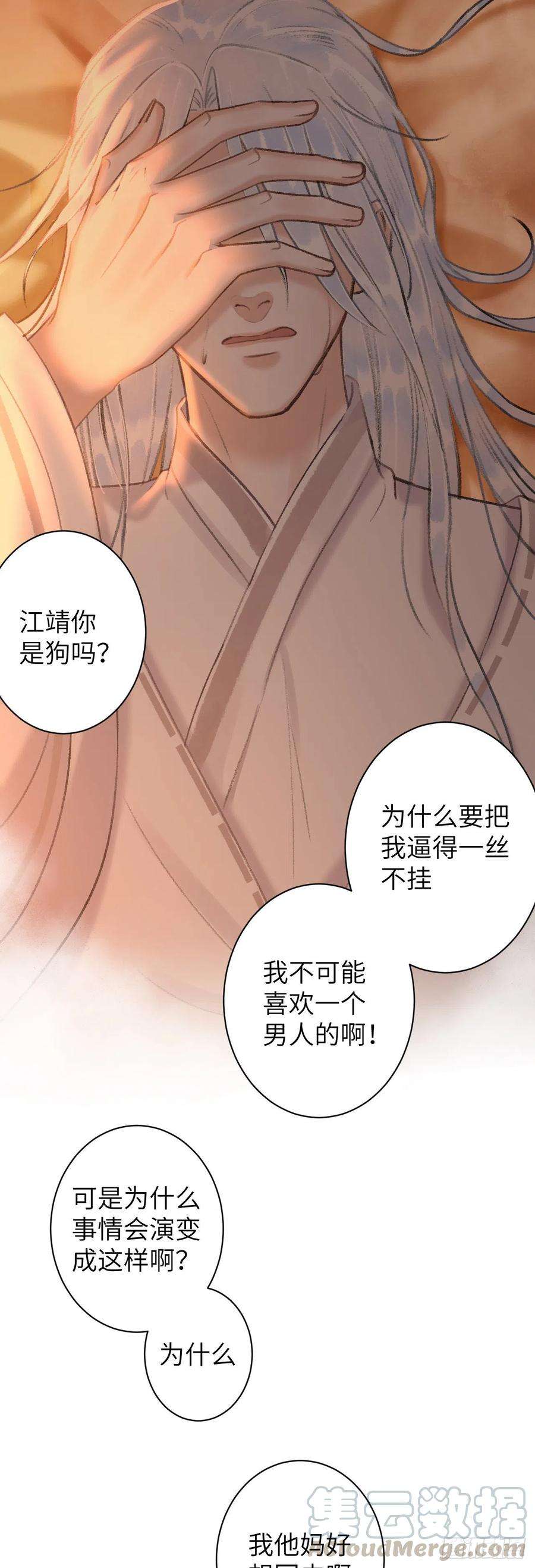 循循念靖55·我要你！