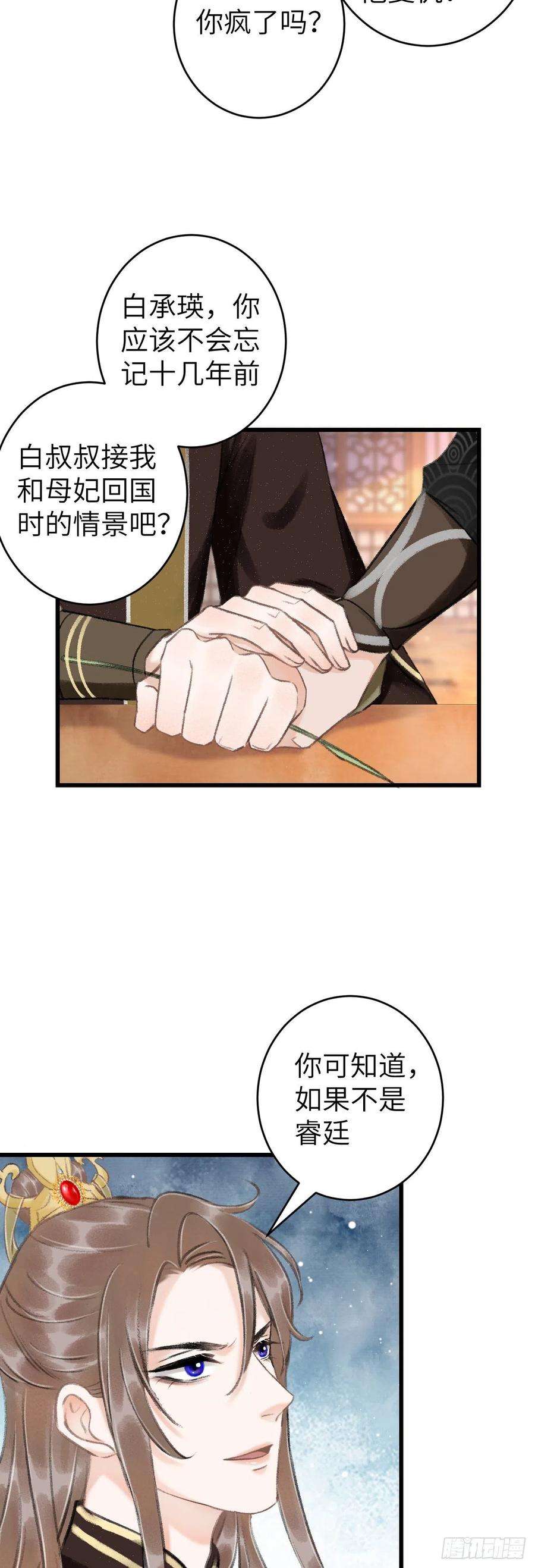 循循念靖57·贴身之物