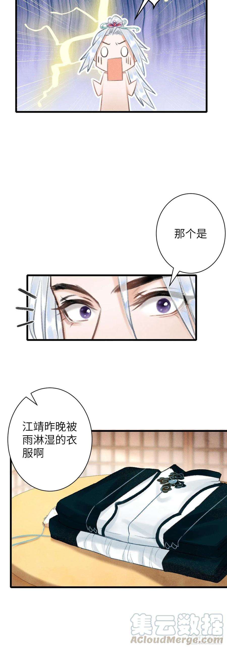 循循念靖57·贴身之物