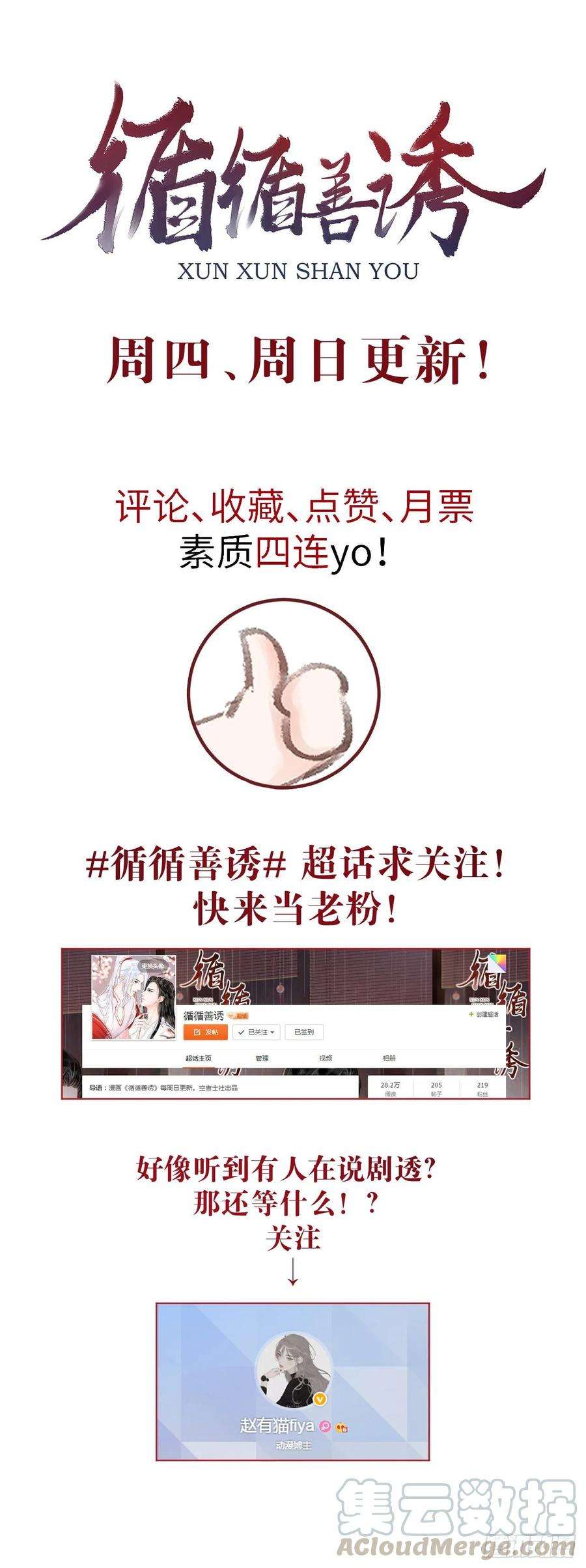 循循念靖61·沉迷深吻